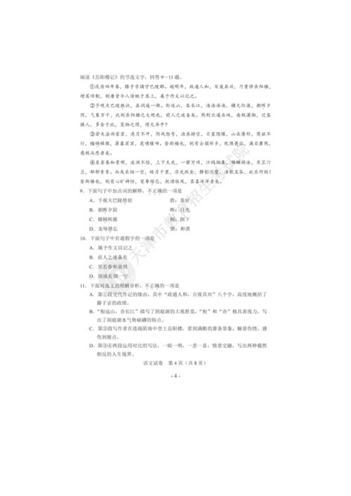 2020年天津河北區中考語文真題及答案 圖片版