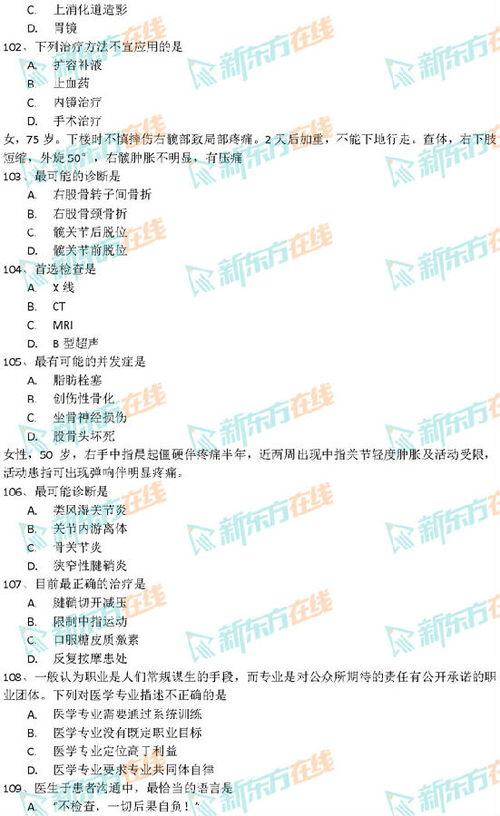 2021年考研西醫綜合真題答案 新東方在線