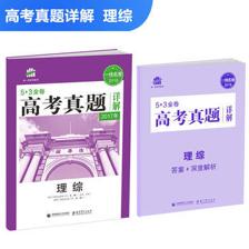 科學(xué)備考，真題為王 評(píng)《理綜53金卷 高考真題詳解2018一線(xiàn)名卷》